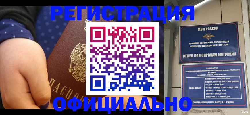прописка в Калязине